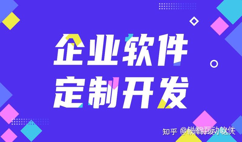 企业信息化新趋势：企业管理软件定制引领未来